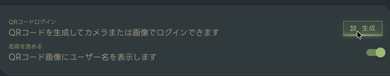 QRコード生成するボタン